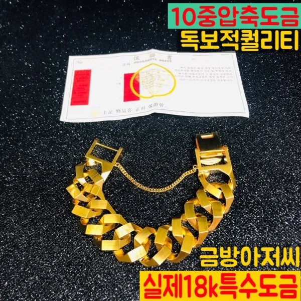 도금팔찌 스지무광 팔각체인 특수10중압축도금 팔찌