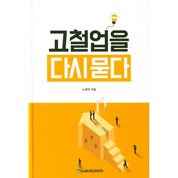 고철업을 다시묻다, 에스앤엠미디어(주)