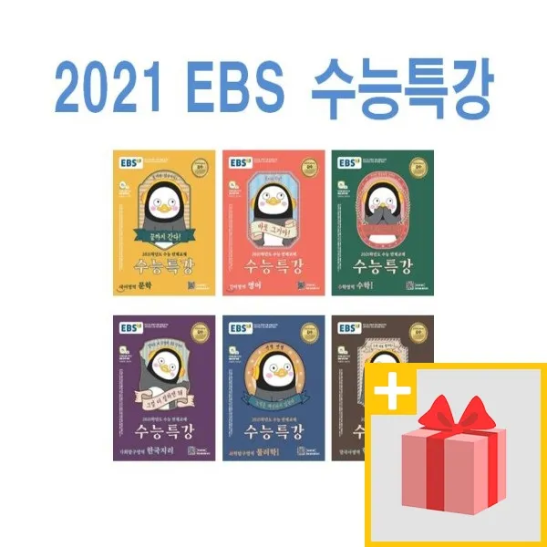 2021 EBS 수능특강 국어 영어 수학 사탐 과탐 문학 독서 듣기 한국사, EBS 수능특강 화법작문언어
