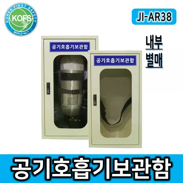 제일종합안전 JI-AR38 공기호흡기보관함