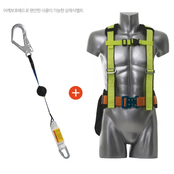 건설 어깨패드 원터치 릴자동 상체식 허리 벨트 형광 목숨줄 안전줄 안전띠