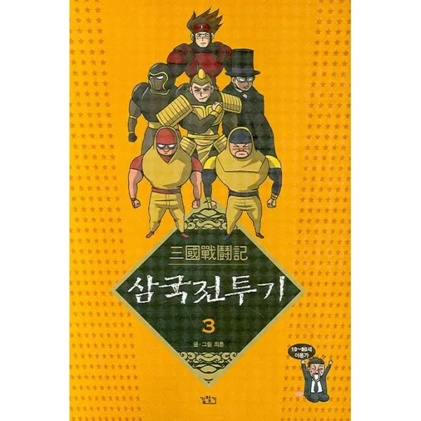 삼국전투기 3, 길찾기