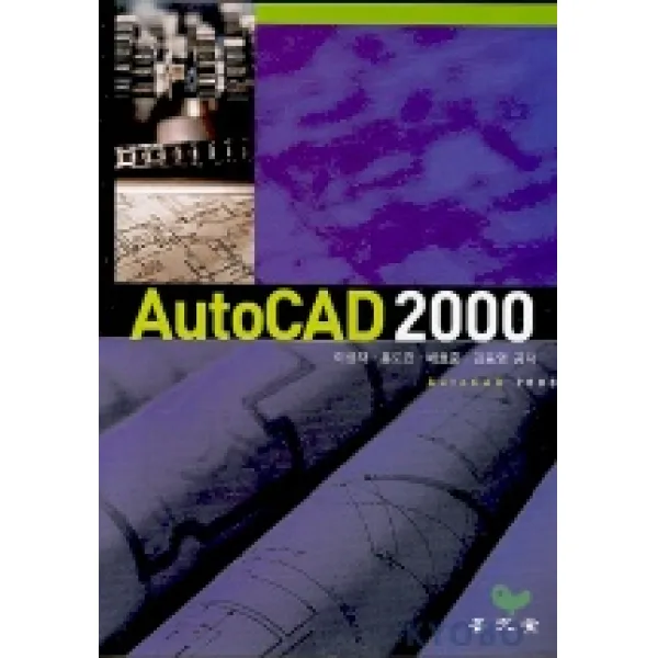 AUTOCAD 2000, 보문당