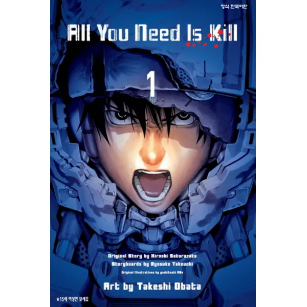 All You Need Is Kill. 1, 학산문화사