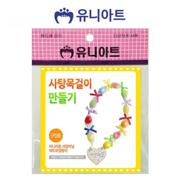 유니아트 사탕 목걸이 만들기 10개 꾸미기 미술 도