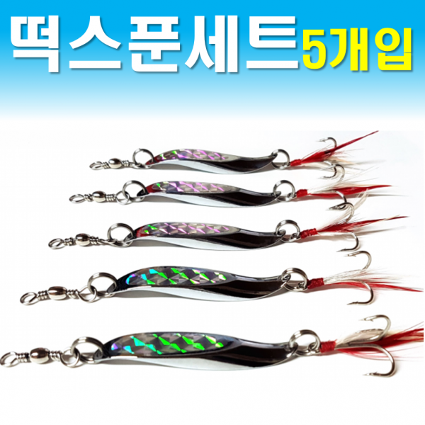 문피싱 홀로그램 떡스푼 5개입 15g~32g 배스 농어 우럭 스푼루어 1세트 25g