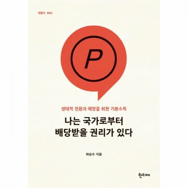 유니오니아시아 나는 국가로부터 배당받을 권리가 있다 002 팸플릿