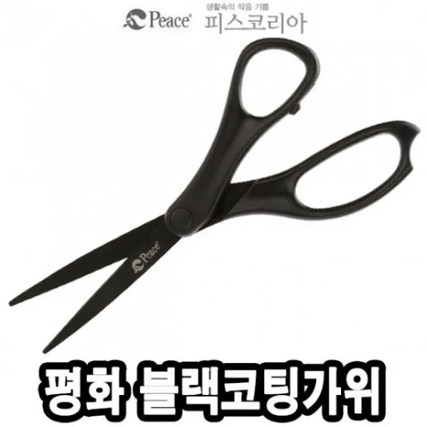 평평함 화블랙 코 가위