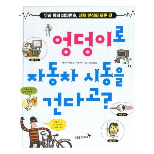 엉덩이로 자동차 시동을 건다고
