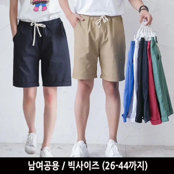 턴키 빅사이즈[26-44까지] 남여공용 면스판 카브라밴딩 5부반바지