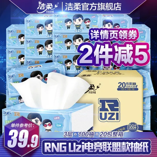 화장지세트 부드러운클린징 UZI e-sports시리즈 티슈 부드럽게뽑히는 무향 냅킨 100 20바오 뜰 실익 한박스 세트포장, 기본