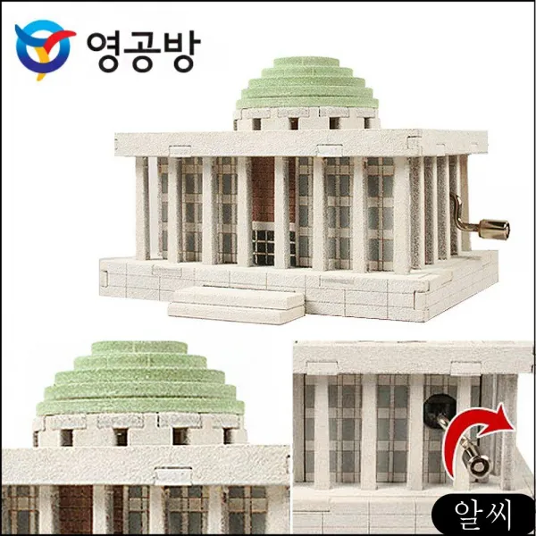 Ms 건축물 오르골 17 만들기 프라모델 조립완구 Ym862 영공방 건물 국회의사당