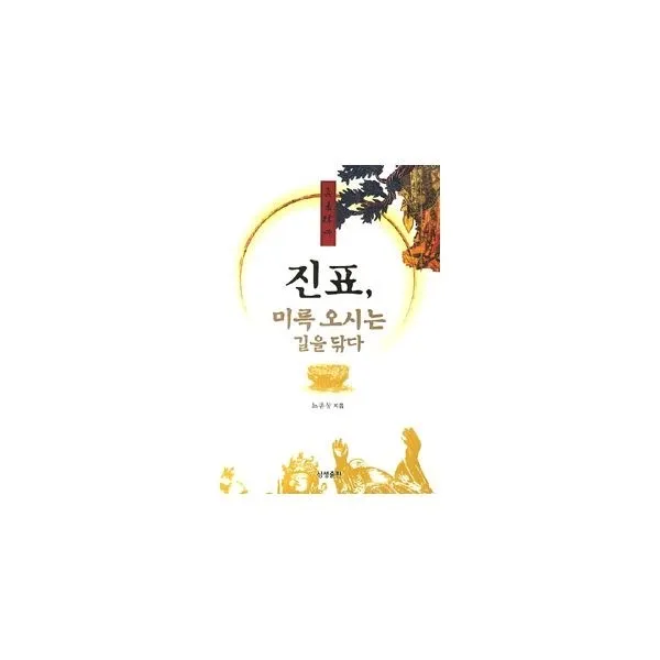 밀크북_2 진표 미륵 오시는 길을 닦다, One color | One Size@1