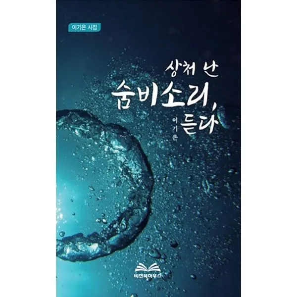 밀크북_2 상처 난 숨비소리 듣다, One color | One Size@1