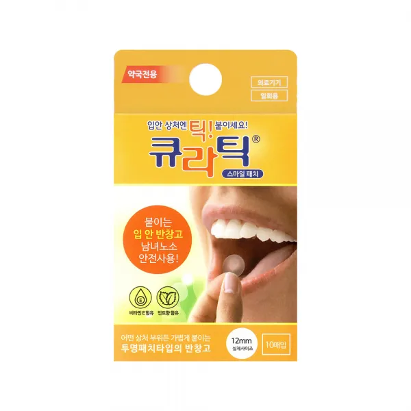 큐라틱 10매 구내염 입병 입안 구강 상처 패치 밴드