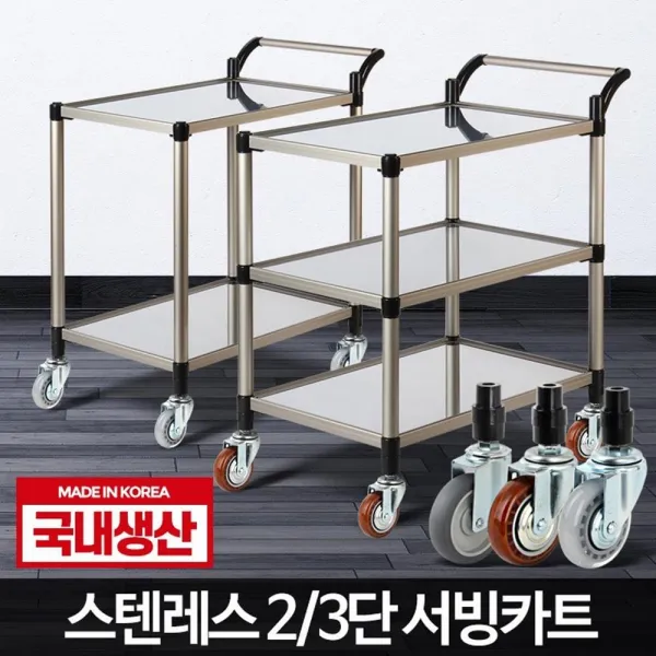대형식당 급식 스텐 서빙카트 주방서빙카 리어카 수레 운반용품 구르마, 2단 중 와인색바퀴