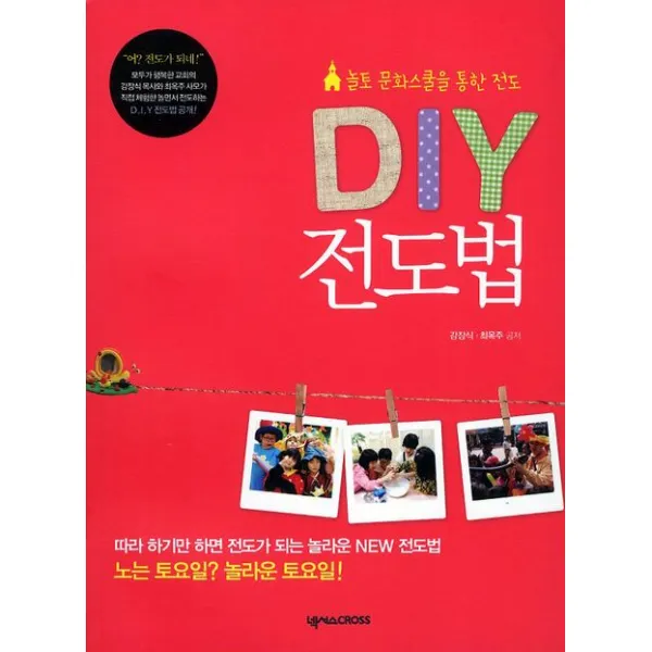 DIY 전도법:놀토 문화스쿨을 통한 전도, 넥서스CROSS