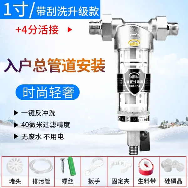 전치필터 수도꼭지 온하우스 정수기 가정용 수도 배관 역 헹굼 유량, 1있음 업그레이드 타입 4부