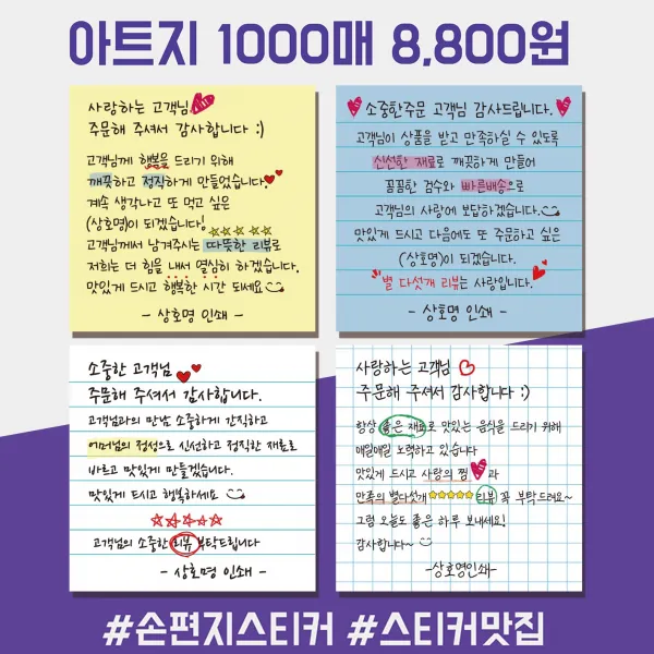손편지스티커 손글씨스티커 배달 감성 리뷰 땡큐 서비스감사 배민 1000매 상호입력무료 아트지, 샘플디자인05, 70x70mm