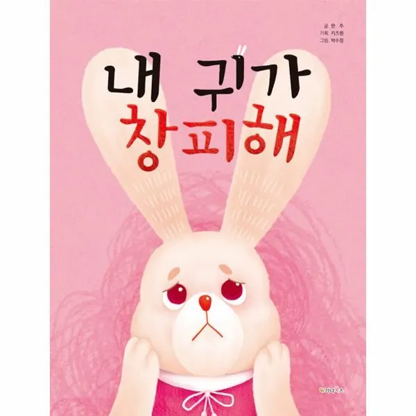 이노플리아 내 귀가 창피해 One Color | One Size@1