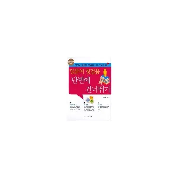 밀크북_2 일본어 첫걸음 단번에 건너뛰기 책 + CD 1장 + 핸드북, One color | One Size@1