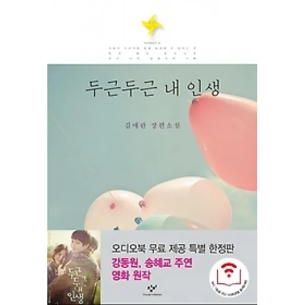  개똥이네 중고 상 두근두근 내 인생