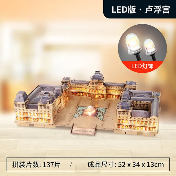 1 고대 건축 성당 교회 입체 퍼즐 조립 DIY, 【LED 판】 루브르