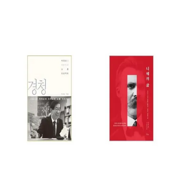 경청 + 니체의 삶 세트상품 
