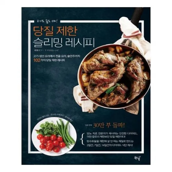  북드림 당질 제한 슬리밍 레시피
