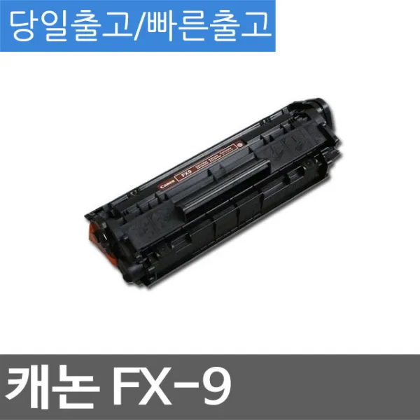 16 워니리 / 캐논 Mf 4340d 호환 슈퍼재생토너 Fx 9 프린터토너 팩스복합기 사무용복합기 비정품토너 단일 수량 단일 색상