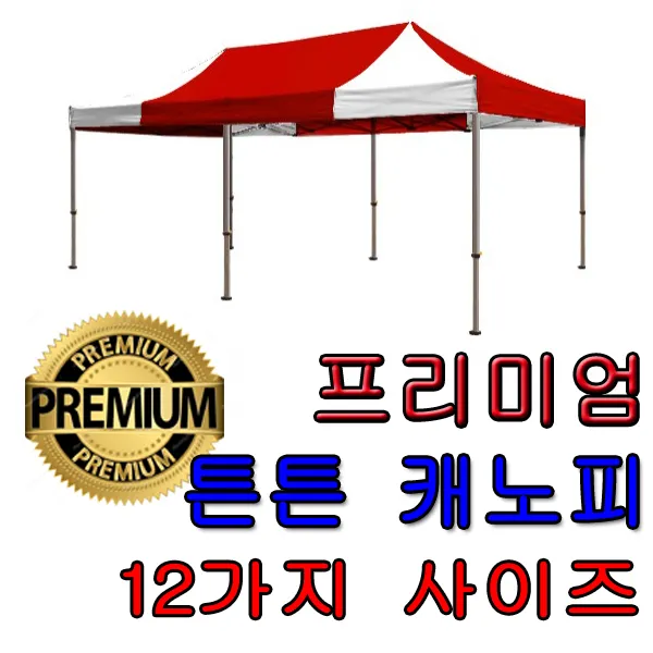 two1mall 프리미엄 튼튼 캐노피 천막 국산 텐트 행사용 고급 자바라 그늘 연장 햇빛가리개 이동식 완벽 방수 모래주머니이중삿대, 1개, 벽면 벨크로 (찍찍이) 변경