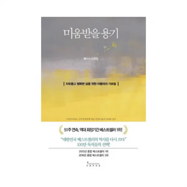 사은품★ 미움받을 용기 1