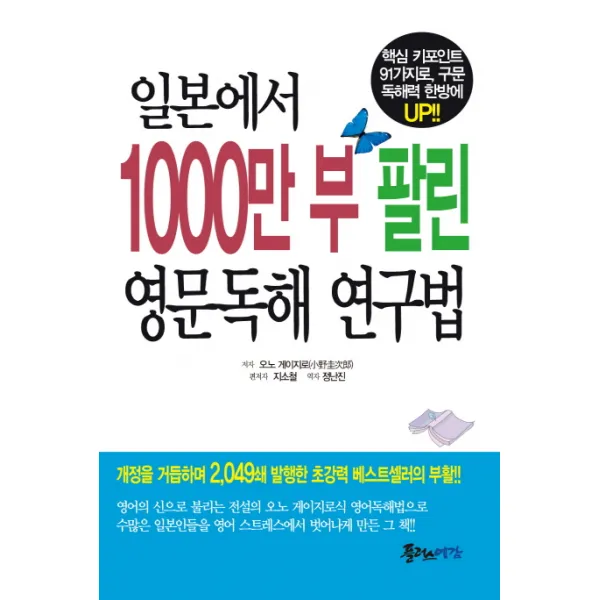 일본에서 1000만부 팔린 영문독해 연구법 플러스예감