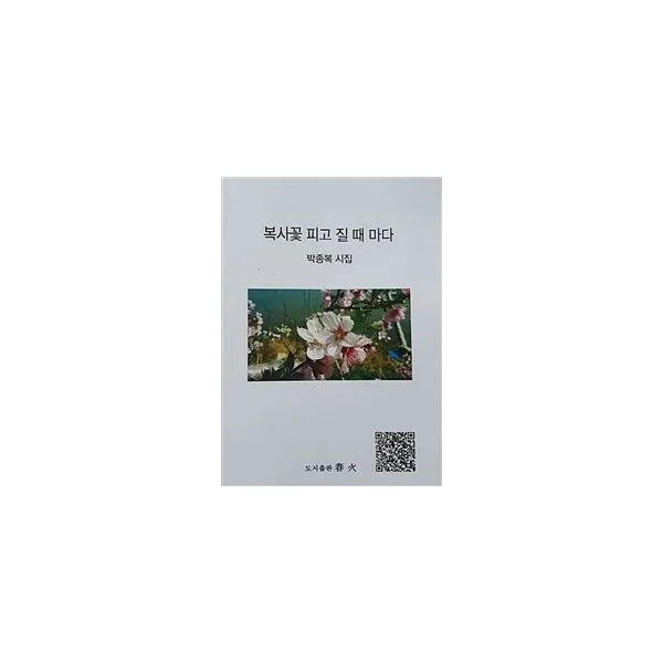 밀크북_2 복사꽃 피고 질 때 마다, One color | One Size@1