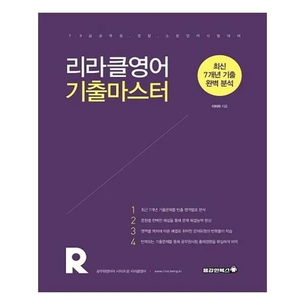 유니오니아시아 2020 리라클영어 기출마스터