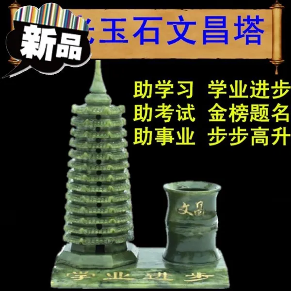 문창죽 풍수 위치 N붓 수반 학업을 돕다 7층 옥석 문창탑 13 2255393895 9층고 29cm 문창탑 학업 진보 천