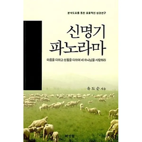 신명기 파노라마, 머릿돌