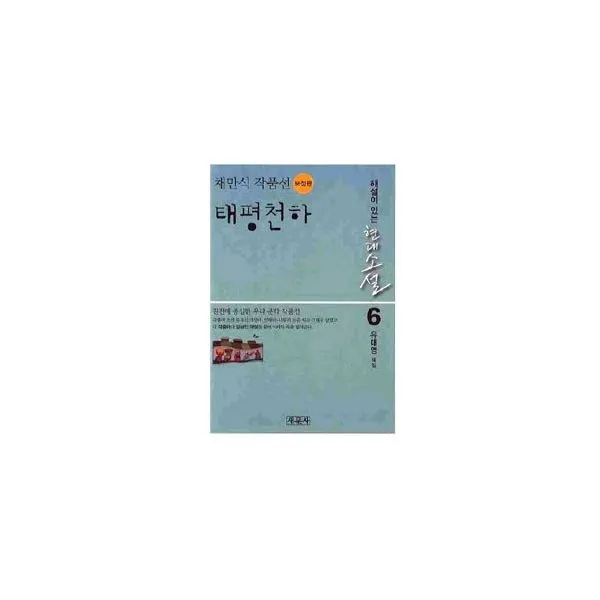 밀크북_2 채만식 작품선 태평천하, One color | One Size@1