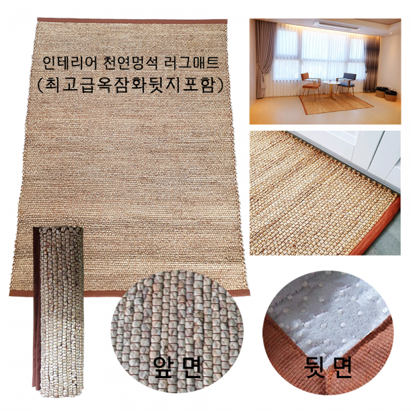 자연느낌그대로 친환경 사계절 돗자리 천연멍석 옥잠화 거실대자리 카페트 러그 마멍석국내제작 공장직영, 10. 최고급옥잠화뒷지포함 180x220cm