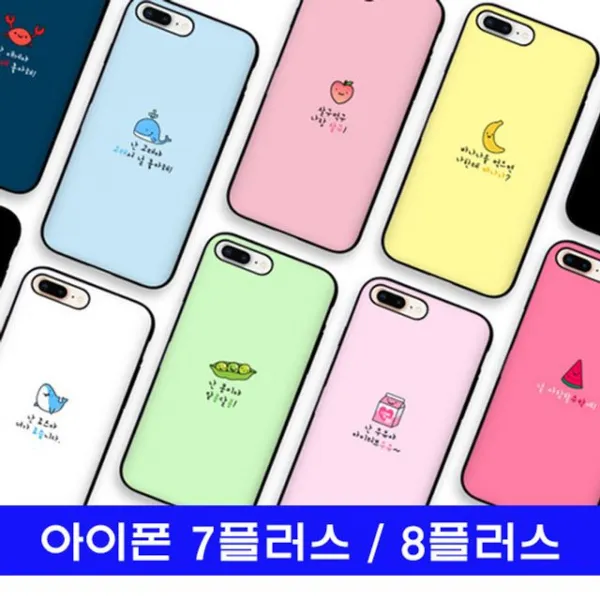 미쁘다[아이폰 7플러스 8플러스 심쿵고백 hi범퍼 케이스]무료배송