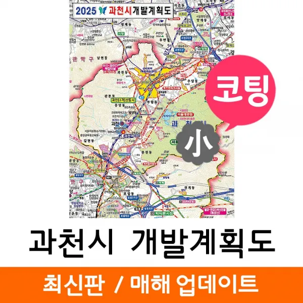 지도코리아 사은품 과천시 개발계획도 79*110cm 코팅 소형