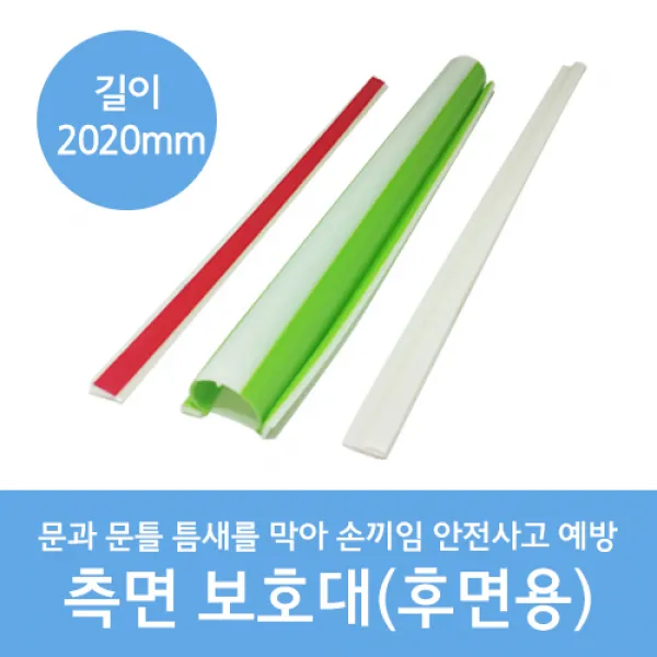 문인테크 측면보호대(고급형)-후면용 2020mm, 1개, 회색