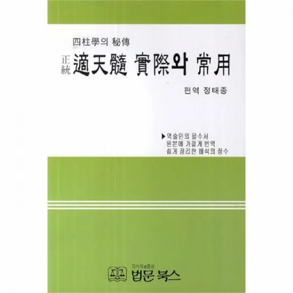 웅진북센 정통 적천수 실제와 상용, One color | One Size@1