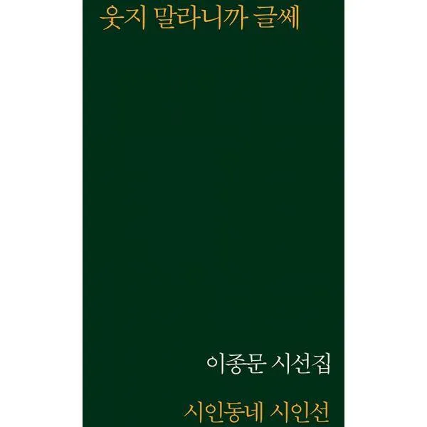 [밀크북] 웃지 말라니까 글쎄