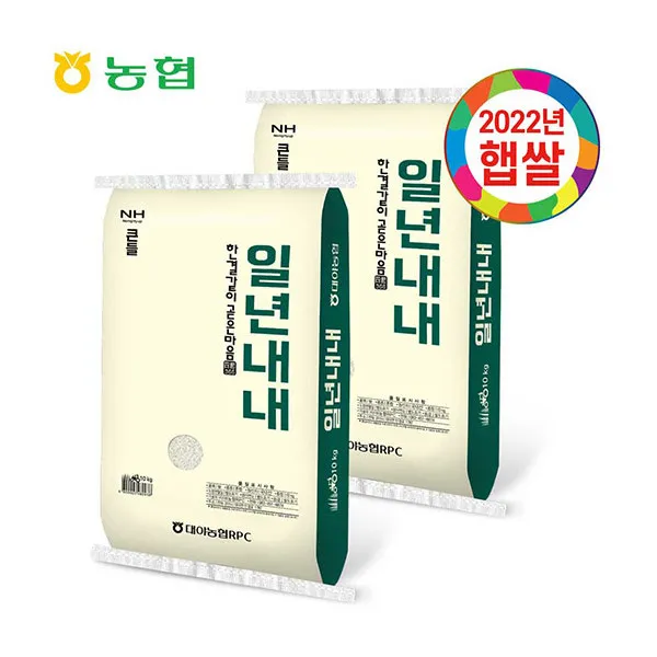 [대야농협] [22년햅쌀] 일년내내 상등급 쌀 10kg +10kg 총 20kg, 상세 설명 참조