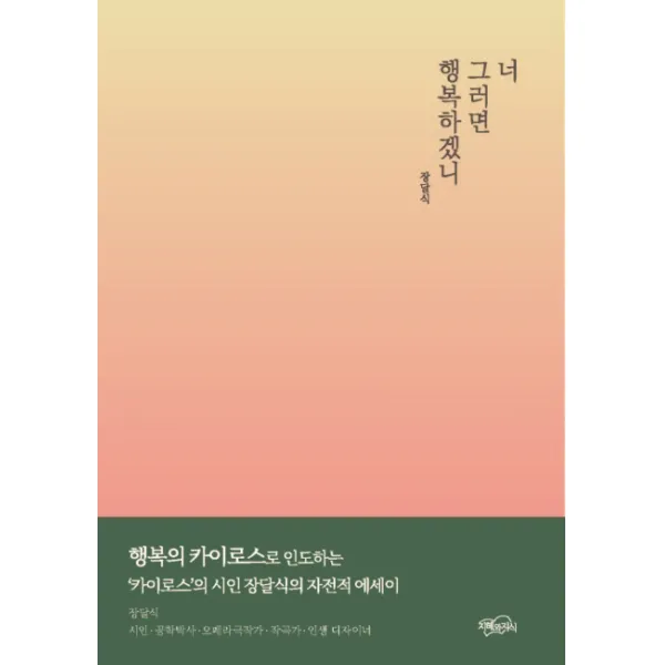 너 그러면 행복하겠니, 지혜와지식