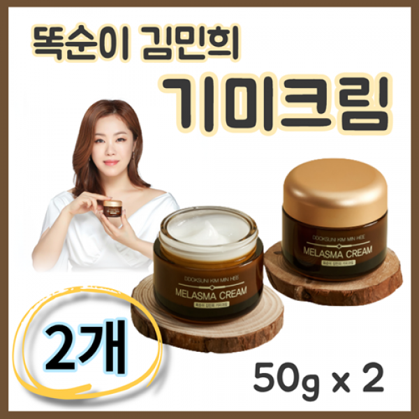 똑순이 김민희 기미크림 저자극 잡티제거 브라이트닝 단품세트 보습 미백 인체시험 임상완료 특허원료, 원통형 50g 2개