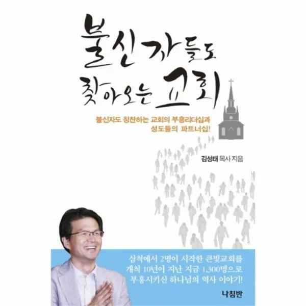 웅진북센 불신자들도 찾아오는 교회 증보판