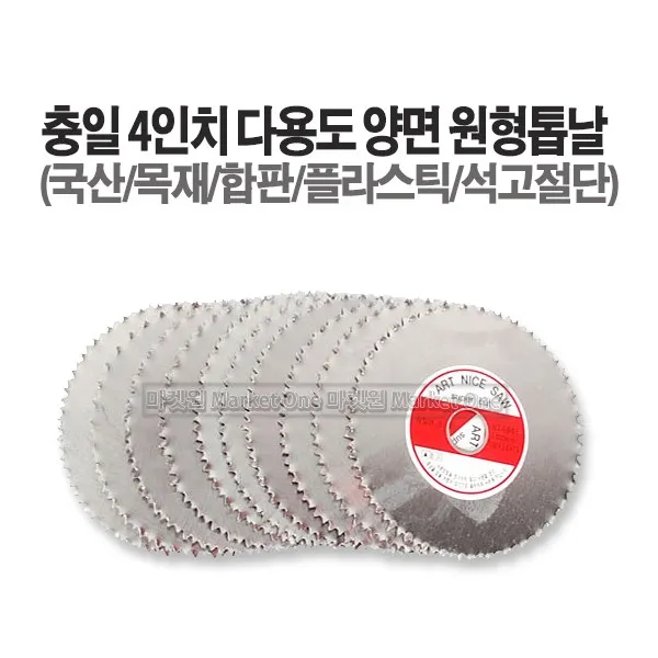 새롬 국산 충일 4인치원형톱날 목공용막톱날 원형톱날 막톱날