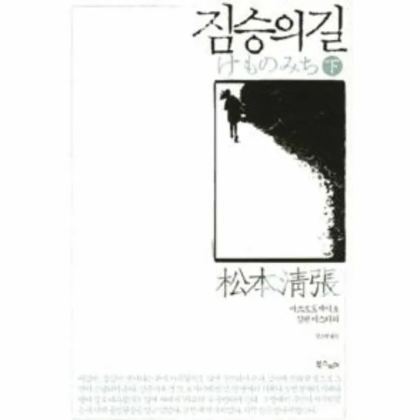 이노플리아 짐승의 길 하, One color | One Size@1